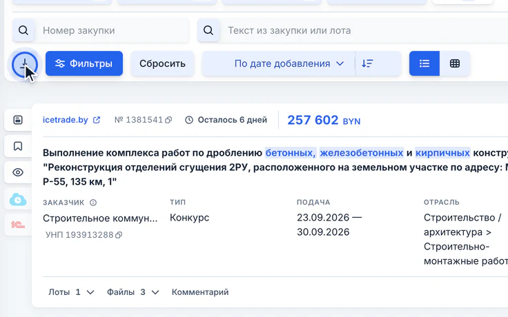 Панель очереди, курсор на кнопке выгрузки в Excel