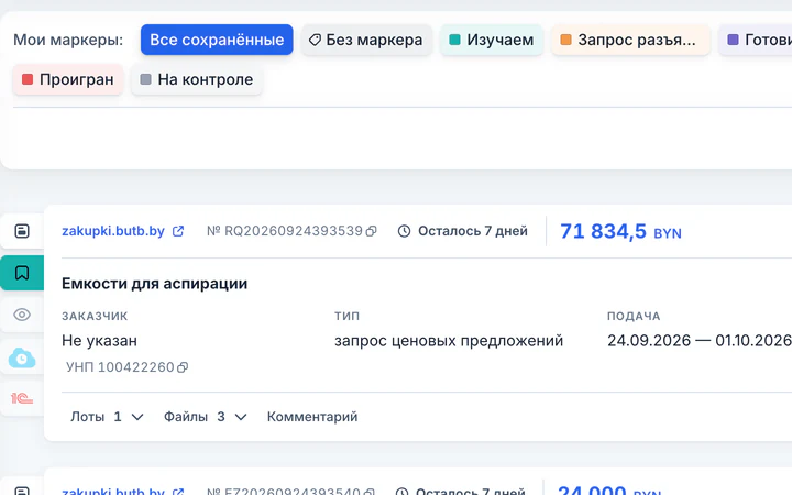 Раздел «Сохранённые»: строка «Мои маркеры» и сохранённая закупка с маркером