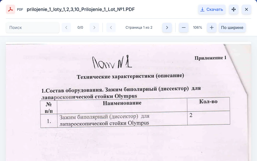 Скан PDF «Технические характеристики» открыт в кабинете