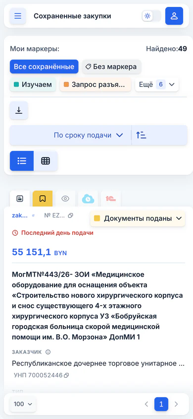 Мобильный раздел «Сохранённые»: строка «Мои маркеры», сортировка по сроку подачи, маркер «Документы поданы»