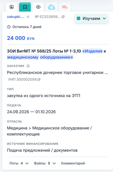 Мобильная карточка закупки: осталось 7 дней, 24 000 BYN, маркер «Изучаем», заказчик и УНП, тип, срок подачи