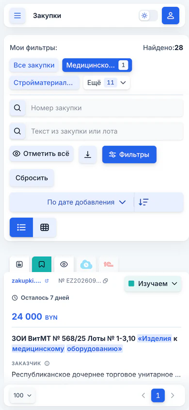 Мобильный кабинет: список закупок, фильтры «Медицинское оборудование» и «Стройматериалы», поиск и сортировка