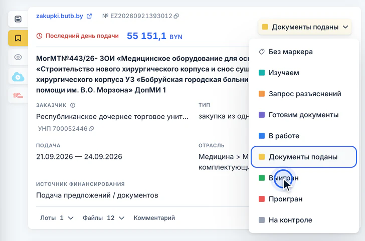 Карточка закупки с открытым меню маркеров: Изучаем, Запрос разъяснений, Готовим документы, В работе, Документы поданы, Выигран, Проигран, На контроле — у каждого этапа свой цвет