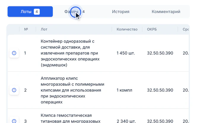 Вкладка «Лоты» в окне деталей: лоты с количеством и кодами ОКРБ, курсор на вкладке «Файлы»