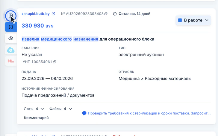 Карточка закупки, курсор на значке «Открыть детали закупки»
