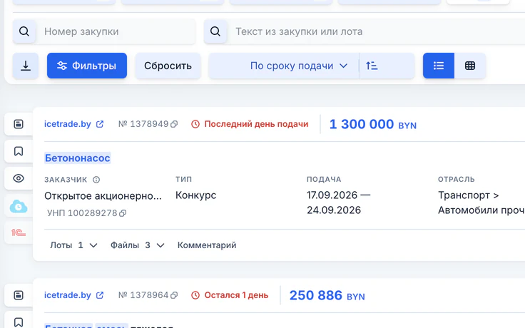 Очередь по сроку подачи: первой идёт закупка с отметкой «Последний день подачи»