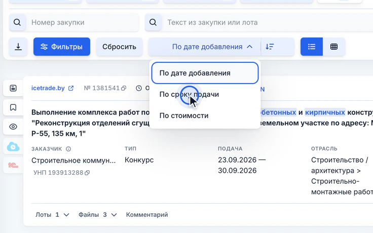 Открыто меню сортировки: по дате добавления, по сроку подачи, по стоимости