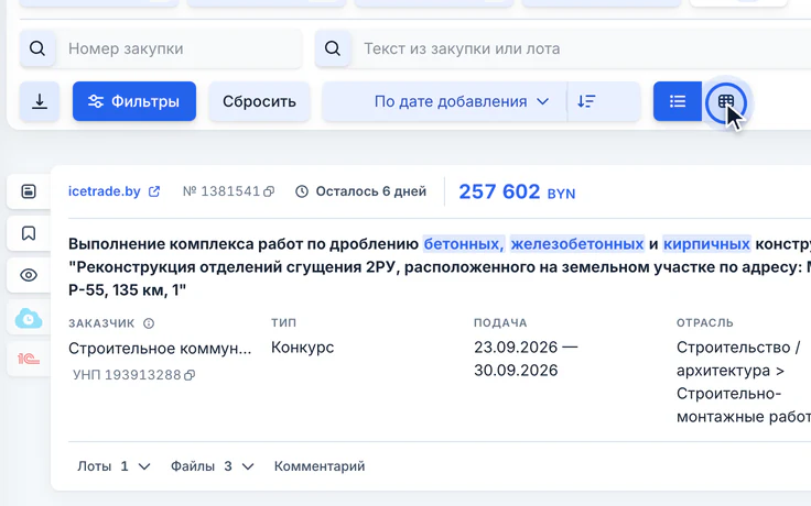 Очередь закупок карточками, курсор на переключателе «Таблица»